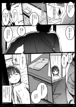 Page 26 of Randoseru Enkou Nisshi