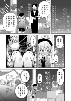 Page 14 of Kawaii Maid no Otokonoko Dosama to Otona no Date Hen
