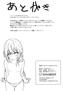 Page 21 of Umiko-San ga Ecchi na Me ni Au Hon