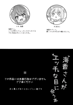 Page 2 of Umiko-San ga Ecchi na Me ni Au Hon