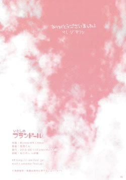 Page 18 of Itoshi no Flandre