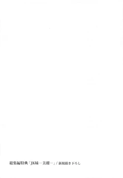 Page 104 of JK ImoutoSoushuuhen