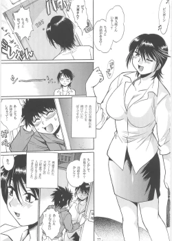 Page 76 of Koisuru UshiDear My Ushi-Chichi 2