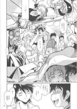 Page 77 of Koisuru UshiDear My Ushi-Chichi 2