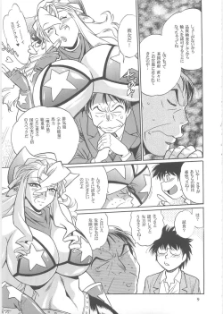 Page 8 of Koisuru UshiDear My Ushi-Chichi 2