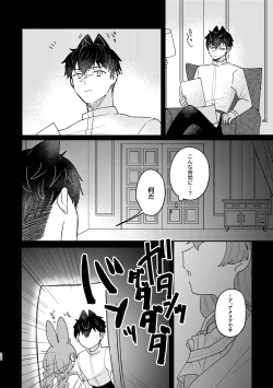 Page 26 of Usagi Reijou to Ookami Reisoku