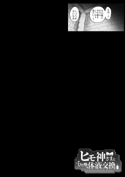 Page 77 of Himogami-sama to Hitobanchuu taiekikoukan