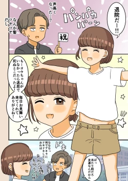 Page 6 of Nyotaika Osananajimi