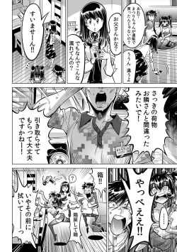 Page 21 of Ukkari Haitchatta!? Itoko to Mitchaku Game Chu