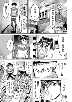 Page 2 of Ukkari Haitchatta!? Itoko to Mitchaku Game Chu