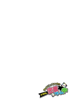 Page 12 of Ukkari Haitchatta!? Itoko to Mitchaku Game Chu