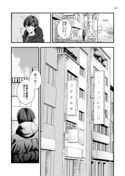 Page 13 of Nananen Mae no Toge