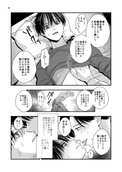 Page 24 of Nananen Mae no Toge