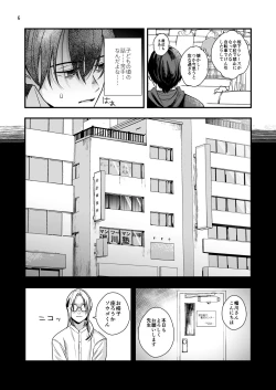 Page 6 of Nananen Mae no Toge