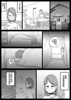 Page 12 of Kaasan to Machigaete Ore to Sex Shichatta