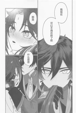 Page 14 of Zhongli-sama ni wa xx Dekimasen!