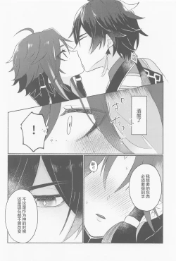 Page 15 of Zhongli-sama ni wa xx Dekimasen!