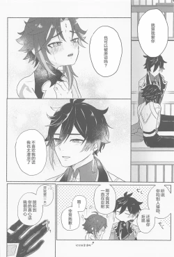 Page 17 of Zhongli-sama ni wa xx Dekimasen!