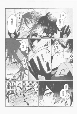 Page 20 of Zhongli-sama ni wa xx Dekimasen!