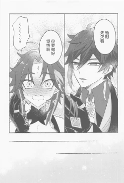 Page 22 of Zhongli-sama ni wa xx Dekimasen!