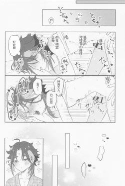 Page 25 of Zhongli-sama ni wa xx Dekimasen!