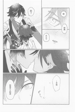 Page 7 of Zhongli-sama ni wa xx Dekimasen!