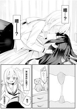 Page 17 of Kaeriuchi Yuri Sex | 回击百合性爱