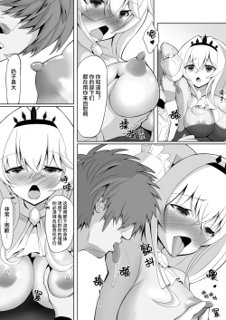 Page 8 of [Seika Kairaku Shoten (Eltoria, Uzurai) Royal Onahole ~Hime-sama wa Kyou kara Onaho Ningyou desu~ | 皇家飞机杯 〜公主殿下今天开始是飞机杯人偶〜 [Chinese] [果酱面包房]
