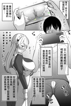 Page 15 of Boku no Maid no Netorase Douga