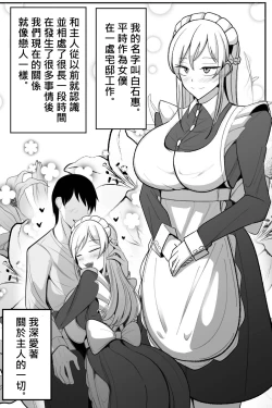 Page 3 of Boku no Maid no Netorase Douga