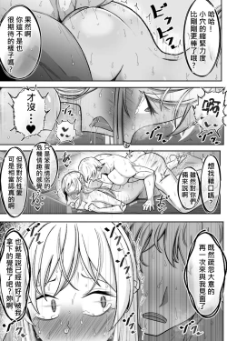 Page 73 of Boku no Maid no Netorase Douga