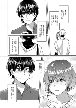 Page 18 of Boku-tachi Tsuitemasu