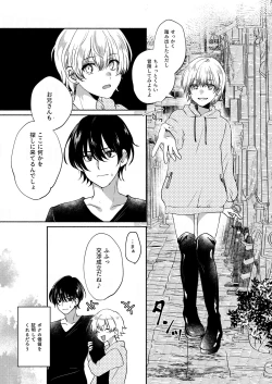 Page 29 of Boku-tachi Tsuitemasu