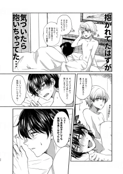 Page 30 of Boku-tachi Tsuitemasu