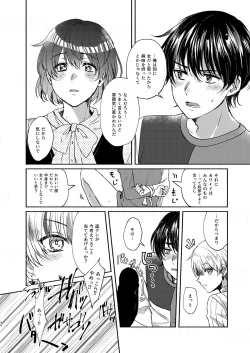 Page 44 of Boku-tachi Tsuitemasu