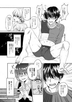 Page 4 of Boku-tachi Tsuitemasu