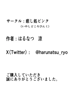 Page 30 of Nen de Kawa-ka Sasechauzo‼