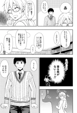 Page 7 of Osaekirenai kono Kimochi