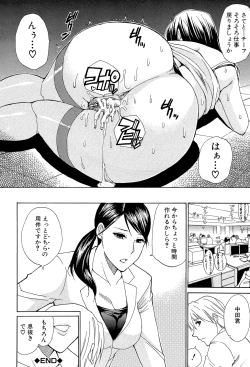 Page 211 of Nee, Mou Sukoshi Dake...