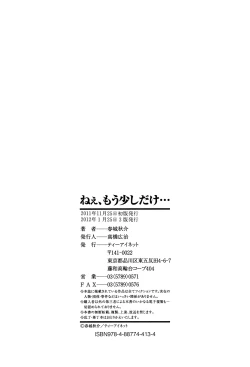 Page 213 of Nee, Mou Sukoshi Dake...