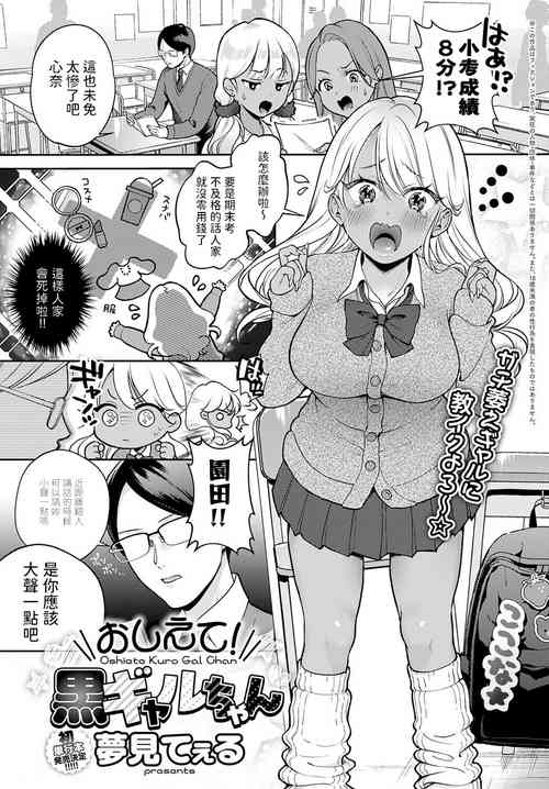 Download Oshiete Kuro Gal Chan