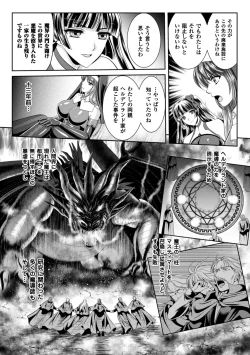 Page 88 of Nengoku no Liese Inzai no Shukumei