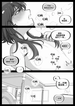 Page 20 of My little cousin is being curious - Extra