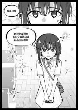 Page 3 of My little cousin is being curious - Extra