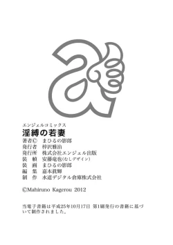 Page 192 of Inbaku no Wakazuma