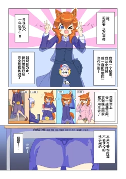 Page 1 of Ikinari oshikko! #1