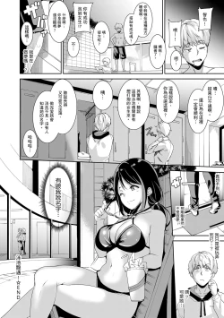 Page 108 of Melty Limit | 融化到極限