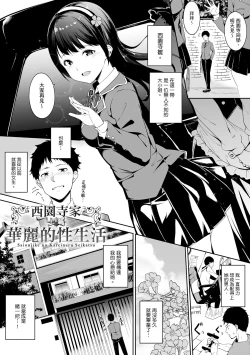 Page 127 of Melty Limit | 融化到極限