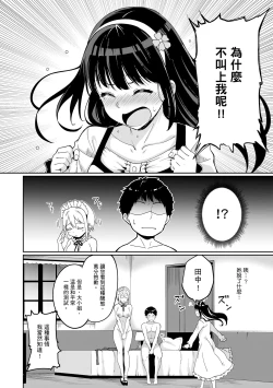 Page 150 of Melty Limit | 融化到極限