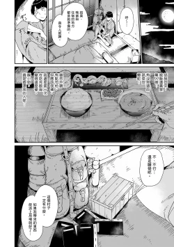 Page 18 of Melty Limit | 融化到極限